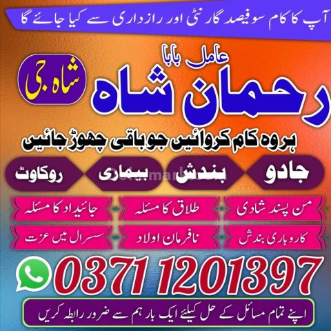 Amil baba, amil baba in pakistan, amil baba in rawalpindi, amil b