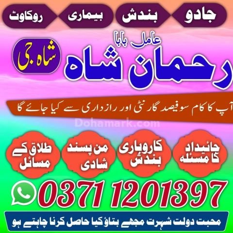 Amil baba, amil baba in pakistan, amil baba in rawalpindi, amil b