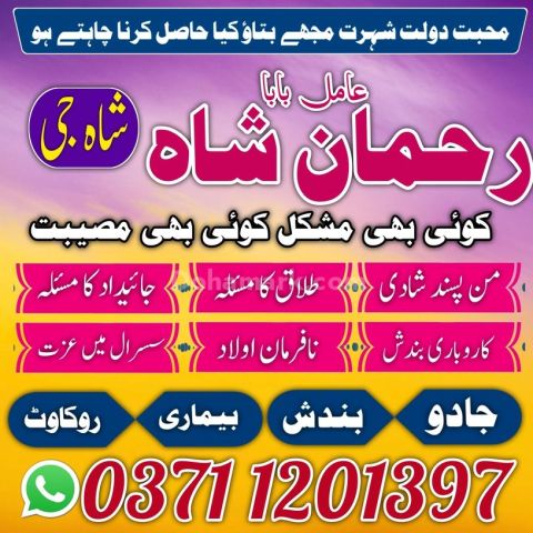 Amil baba, amil baba in pakistan, amil baba in rawalpindi, amil b