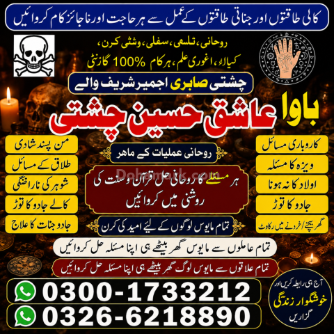 Amil Baba Karachi | Amil Baba Official | Amil Baba USA | Amil Bab