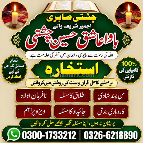 Amil Baba UK | Amil Baba Pakistan | Amil Baba Lahore | Amil Baba