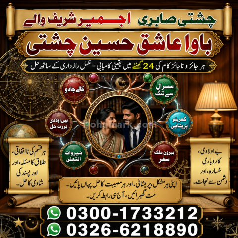 Amil Baba USA | Amil Baba London | Amil Baba Services | Amil Baba