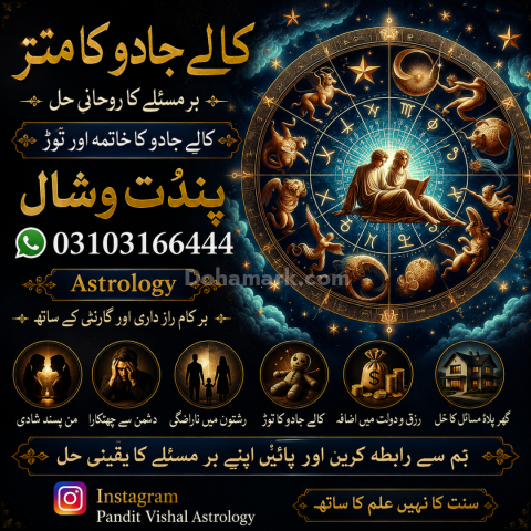 عامل بابا پنڈت وشال | سحر و جادو کے ماہر | علمِ نجوم اور روحانی ر