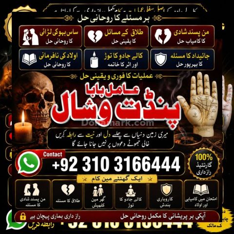Professional amil baba in Pakistan | Kala jadu Lahore cantt