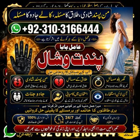 Professional amil baba in Pakistan | Kala jadu Lahore cantt