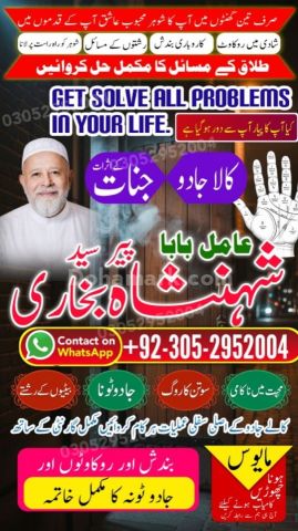Black Magic removal, Amil baba in pakistan, Amil Baba in Lahore,