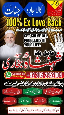 Black Magic removal, Amil baba in pakistan, Amil Baba in Lahore,