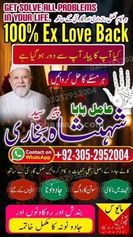 Black Magic removal, Amil baba in pakistan, Amil Baba in Lahore,