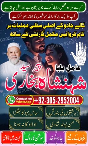 Black Magic removal, Amil baba in pakistan, Amil Baba in Lahore,