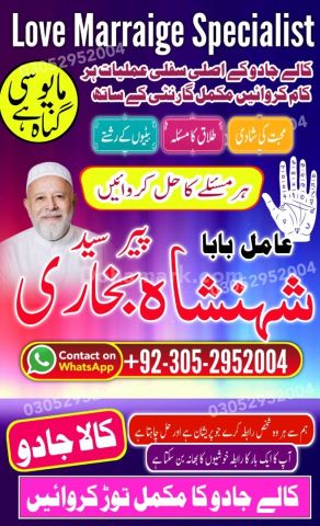 Black Magic removal, Amil baba in pakistan, Amil Baba in Lahore,