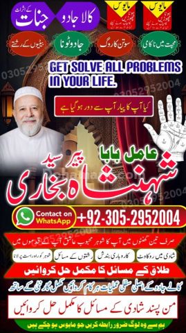 Black Magic removal, Amil baba in pakistan, Amil Baba in Lahore,