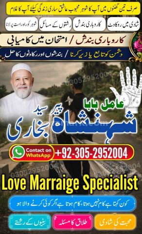 Black Magic removal, Amil baba in pakistan, Amil Baba in Lahore,