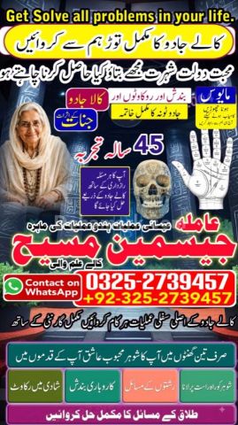 Amil baba Islamabad, Amil baba rawalpindi, kala jadu specialist i
