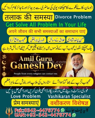Amil baba Islamabad, kala jadu specialist islamabad, amil baba, k