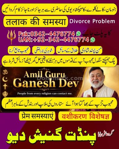 Amil baba Islamabad, kala jadu specialist islamabad, amil baba, k
