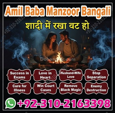 عامل بابا في كراتشي، عامل بابا في باكستان 03102163398