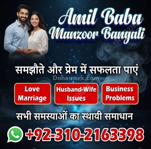 عامل بابا في كراتشي، عامل بابا في باكستان 03102163398
