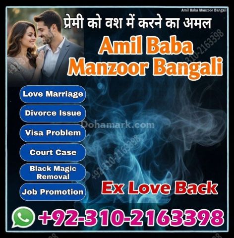 عامل بابا في كراتشي، عامل بابا في باكستان 03102163398
