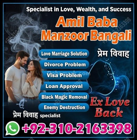 عامل بابا في كراتشي، عامل بابا في باكستان 03102163398