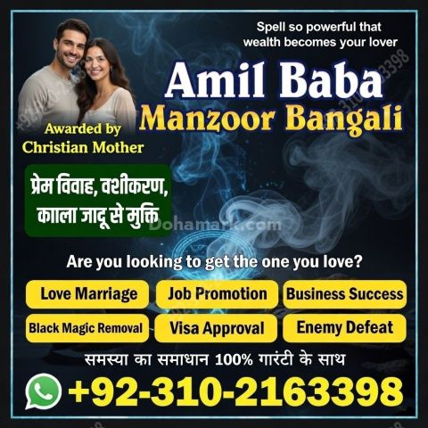 عامل بابا في كراتشي، عامل بابا في باكستان 03102163398