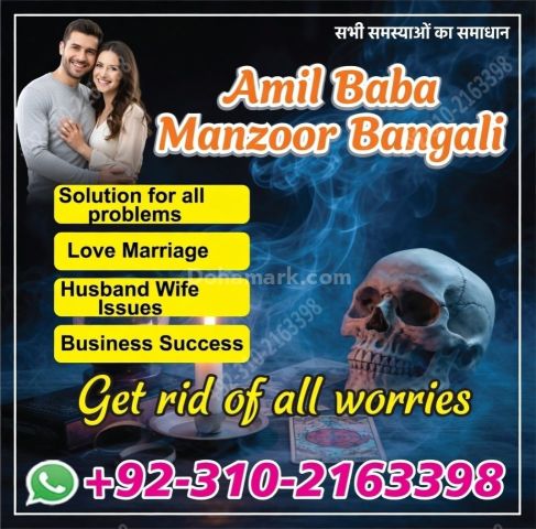 عامل بابا في كراتشي، عامل بابا في باكستان 03102163398
