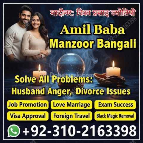 A1+amil baba in karachi amil baba in lahore 03102163398