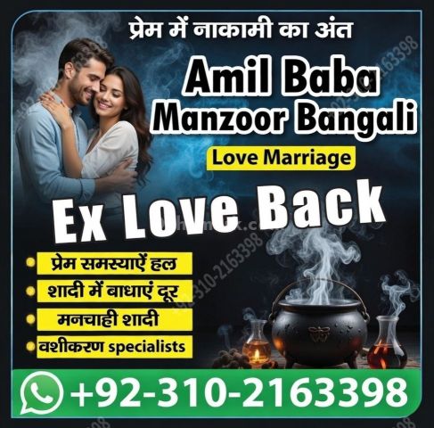 A1+ عامل بابا في کراچی عامل بابا في لاهور 03102163398