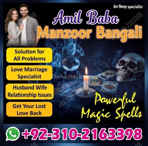 A1+ عامل بابا في کراچی عامل بابا في لاهور 03102163398