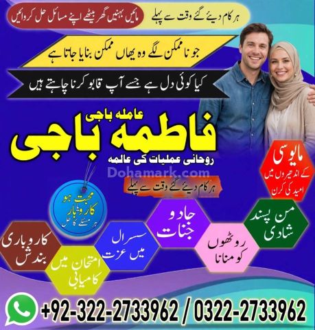 Authentic Amil baba in Pakistan |Amil baba in Lahore |Sailkot