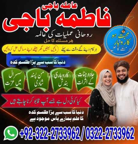 Authentic Amil baba in Pakistan |Amil baba in Lahore |Sailkot