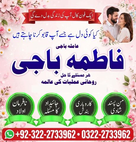 Trusted Amil baba in Lahore |Pir baba in Lahore 0322-2733962