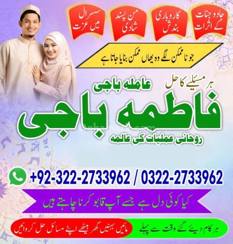 Trusted Amil baba in Lahore |Pir baba in Lahore 0322-2733962
