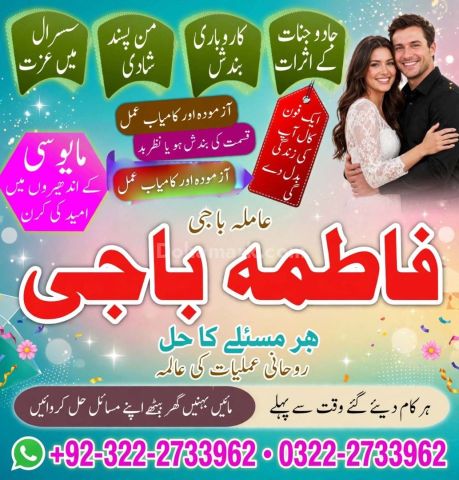 Trusted Amil baba in Lahore |Pir baba in Lahore 0322-2733962