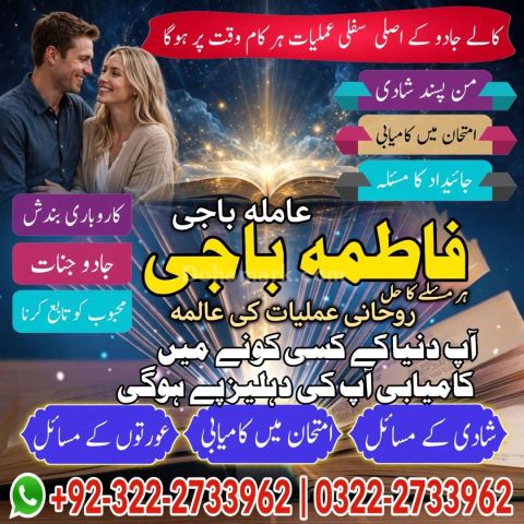 Trusted Amil baba in Lahore |Pir baba in Lahore 0322-2733962