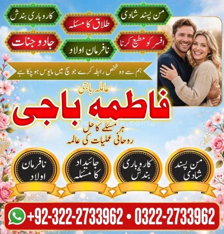 Trusted Amil baba in Lahore |Pir baba in Lahore 0322-2733962