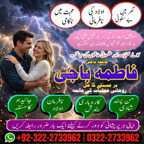 Trusted Amil baba in Lahore |Pir baba in Lahore 0322-2733962