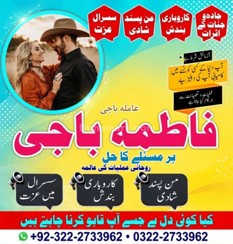 Trusted Amil baba in Lahore |Pir baba in Lahore 0322-2733962