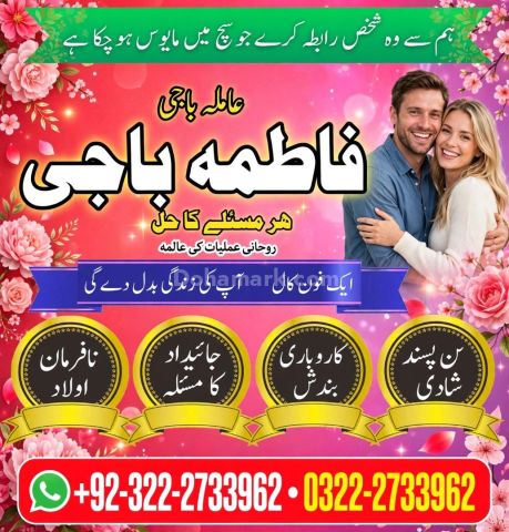 Trusted Amil baba in Lahore |Pir baba in Lahore 0322-2733962