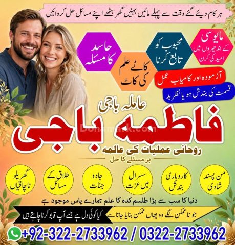Trusted Amil baba in Lahore |Pir baba in Lahore 0322-2733962