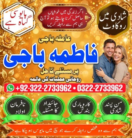 Trusted Amil baba in Lahore |Pir baba in Lahore 0322-2733962
