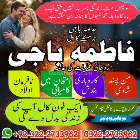 Trusted Amil baba in Lahore |Pir baba in Lahore 0322-2733962