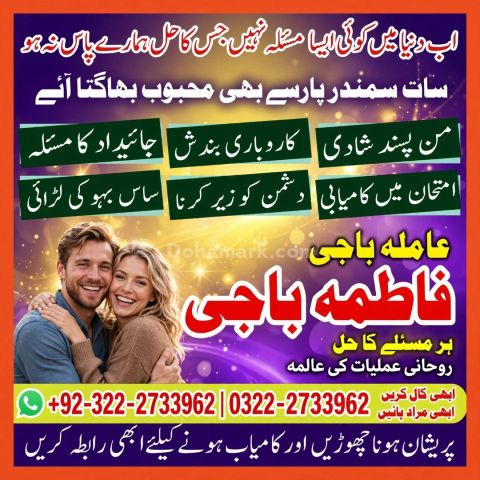 Trusted Amil baba in Lahore |Pir baba in Lahore 0322-2733962