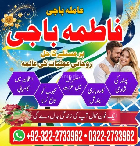 Trusted Amil baba in Lahore |Pir baba in Lahore 0322-2733962