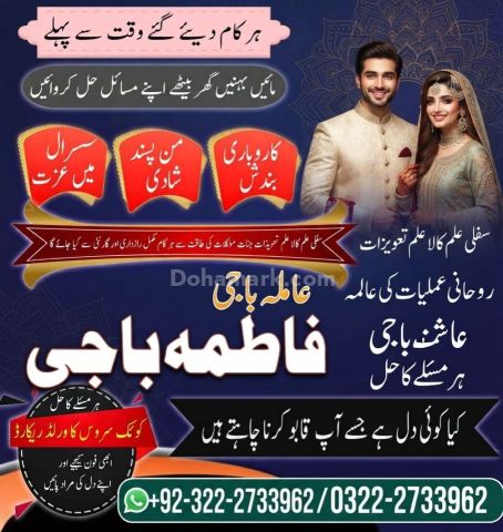 Trusted Amil baba in Lahore |Pir baba in Lahore 0322-2733962