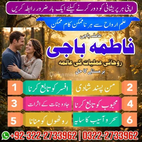 Trusted Amil baba in Lahore |Pir baba in Lahore 0322-2733962