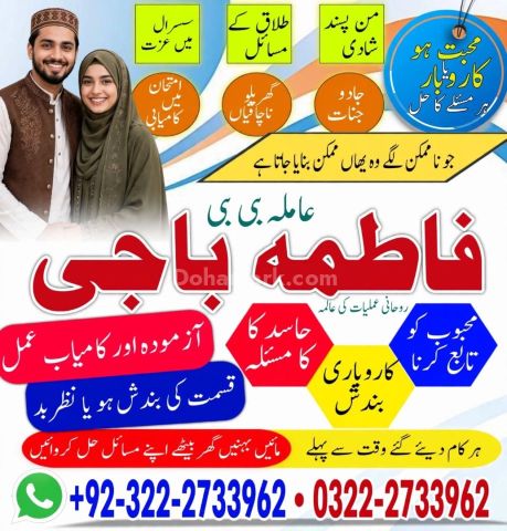 Trusted Amil baba in Lahore |Pir baba in Lahore 0322-2733962