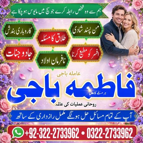 Trusted Amil baba in Lahore |Pir baba in Lahore 0322-2733962