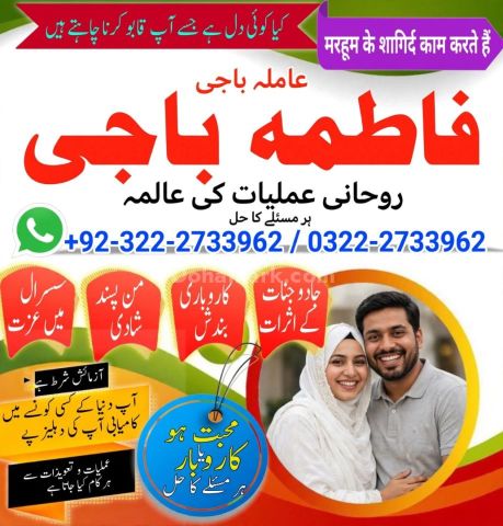 Trusted Amil baba in Lahore |Pir baba in Lahore 0322-2733962