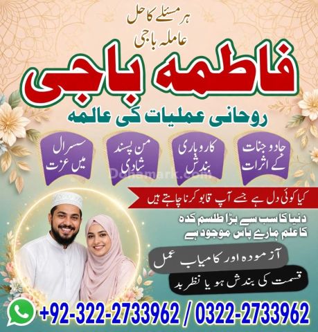 Trusted Amil baba in Lahore |Pir baba in Lahore 0322-2733962