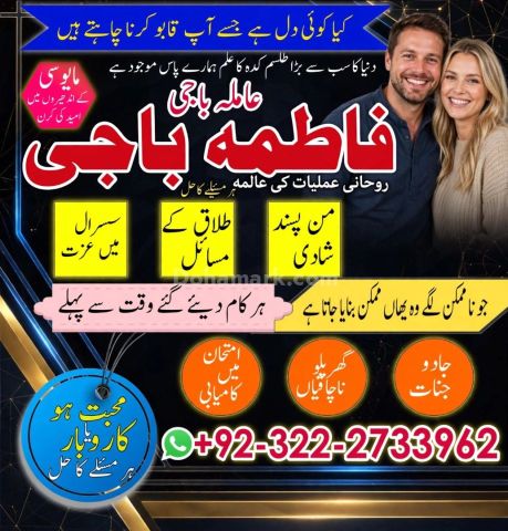 Trusted Amil baba in Lahore |Pir baba in Lahore 0322-2733962